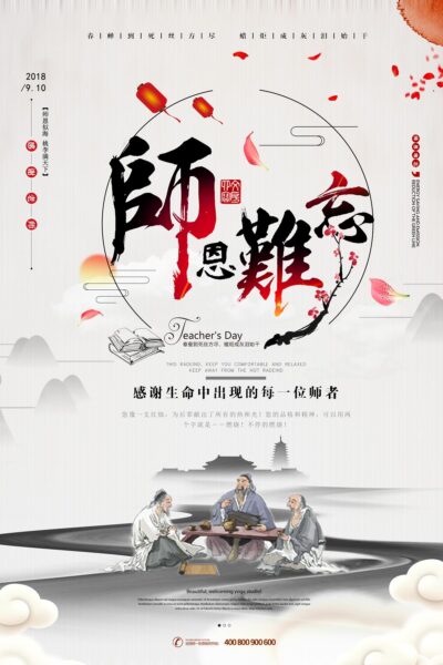 教师节节日海报模板PSD分层设计素材(47)