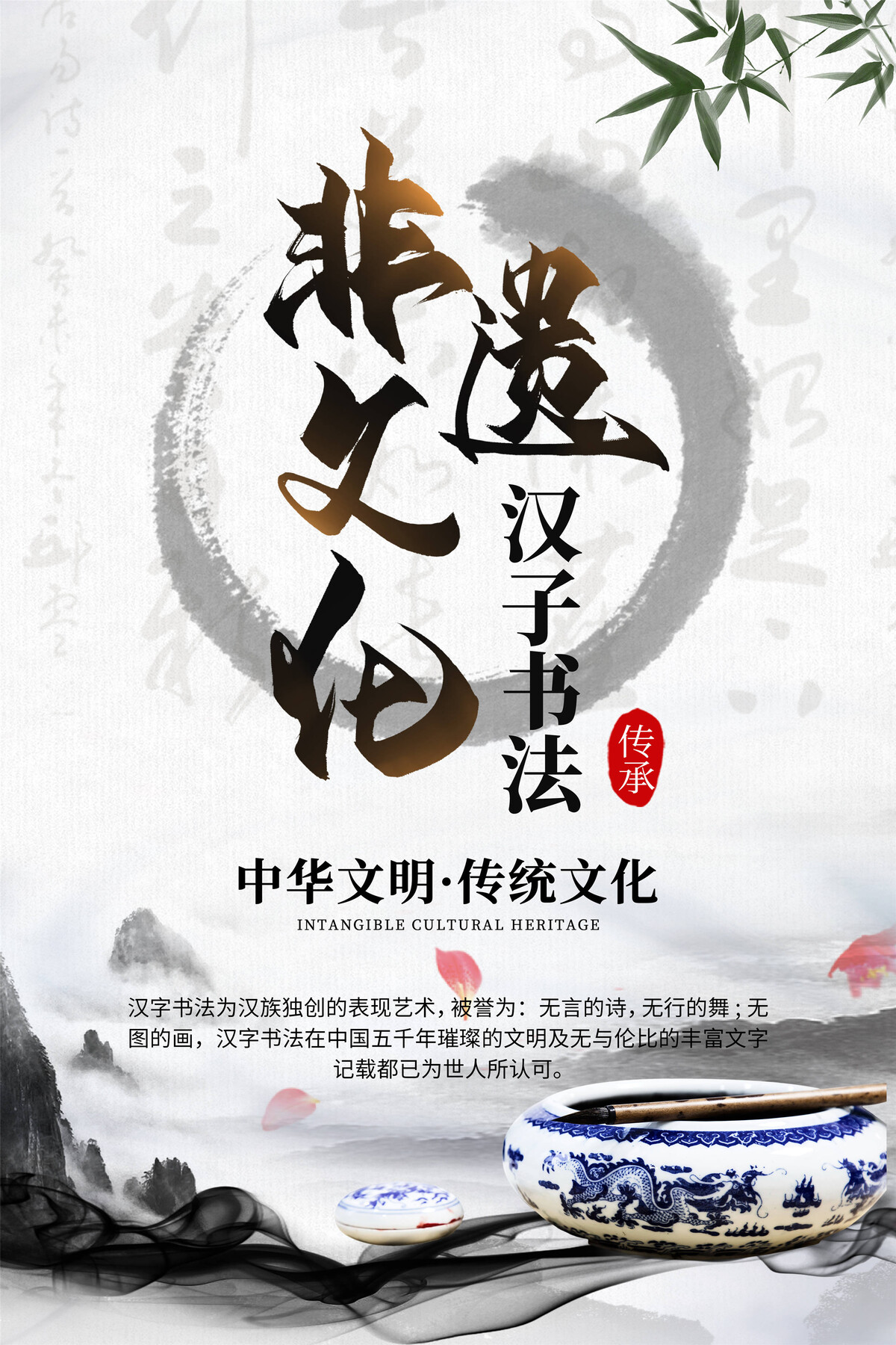 中国风非遗文化国画主视觉模板PSD设计素材(27)