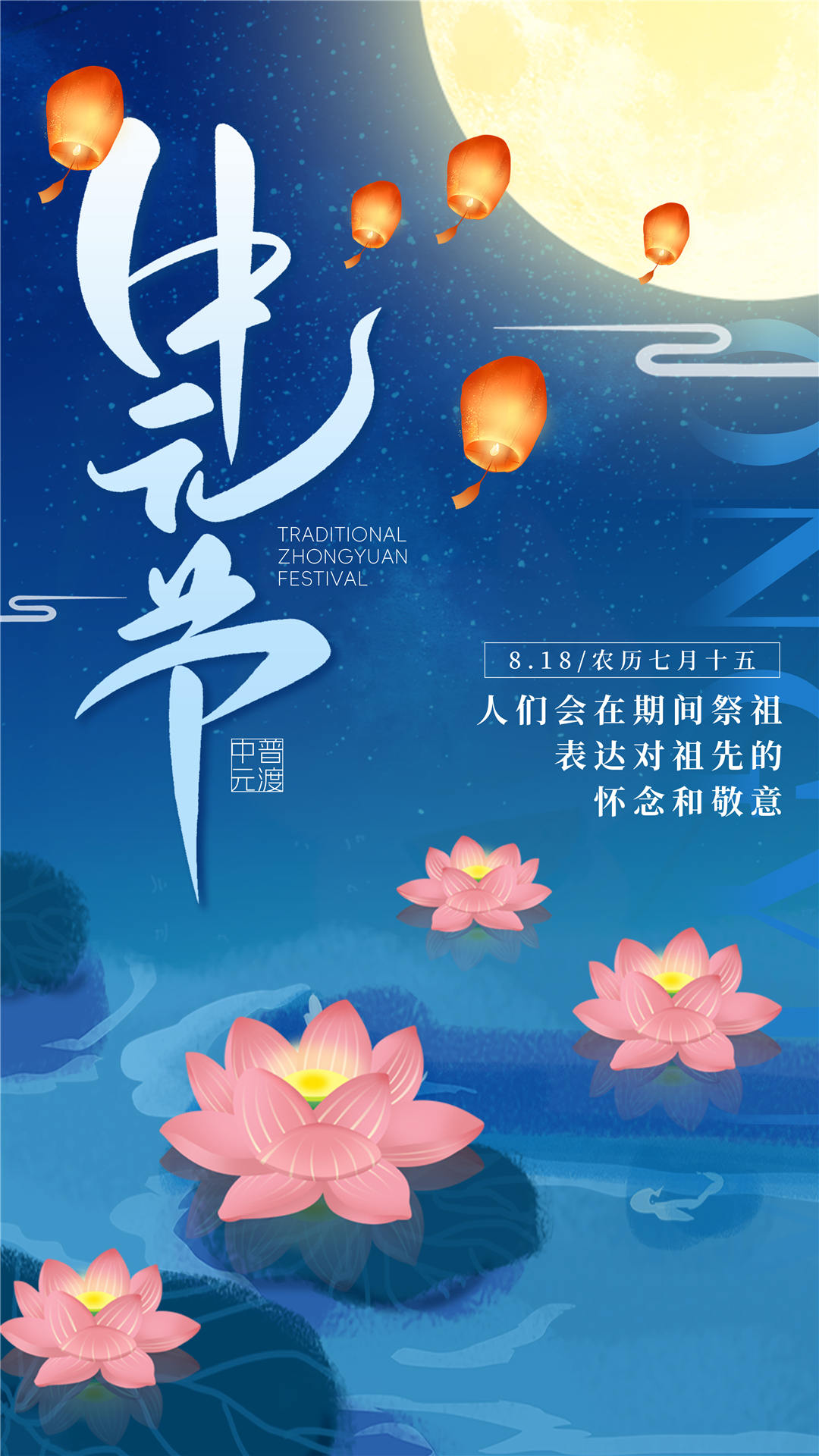 中元节中元祭祖活动宣传海报模板PSD设计素材(10)