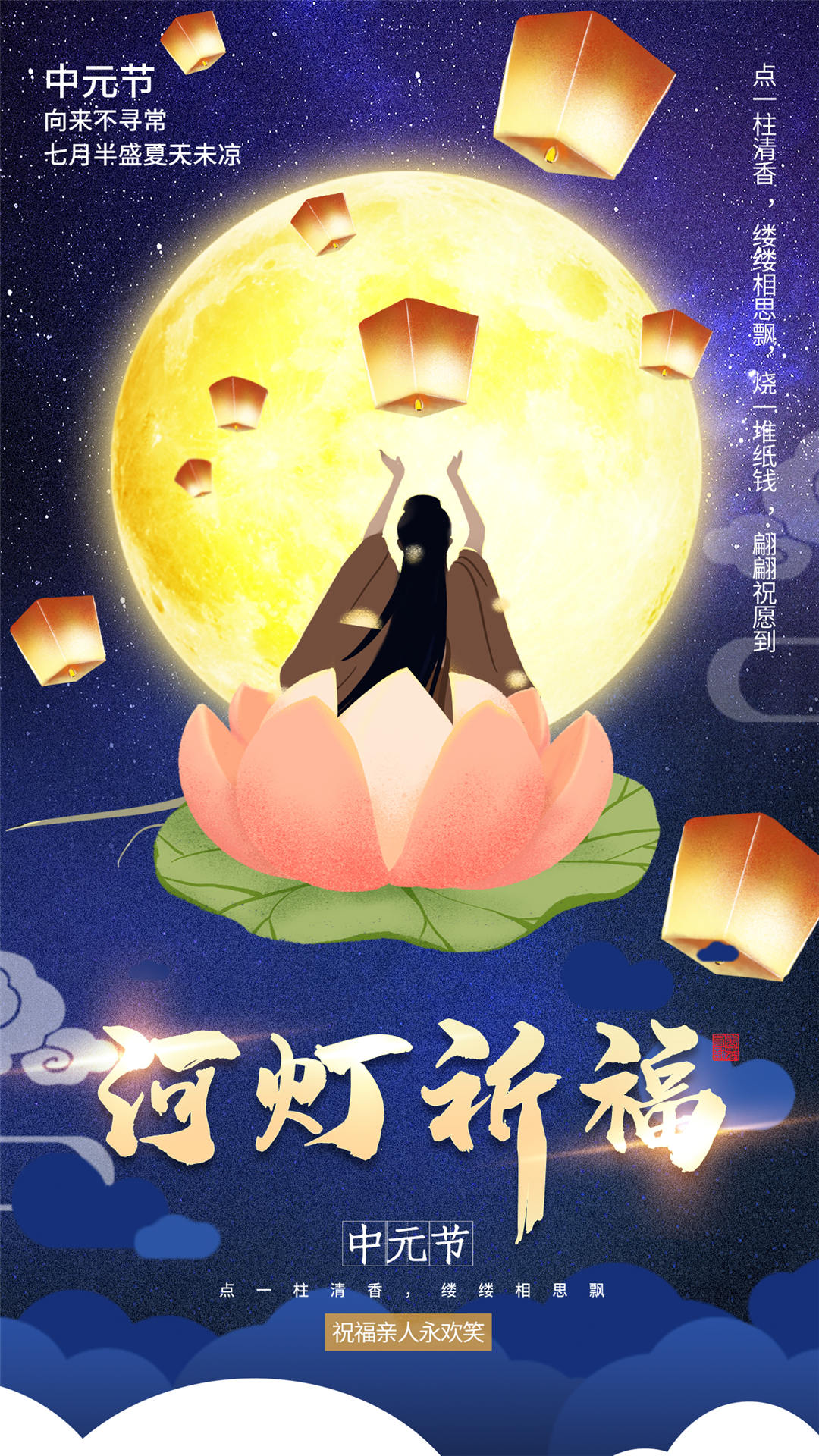 中元节中元祭祖活动宣传海报模板PSD设计素材(24)