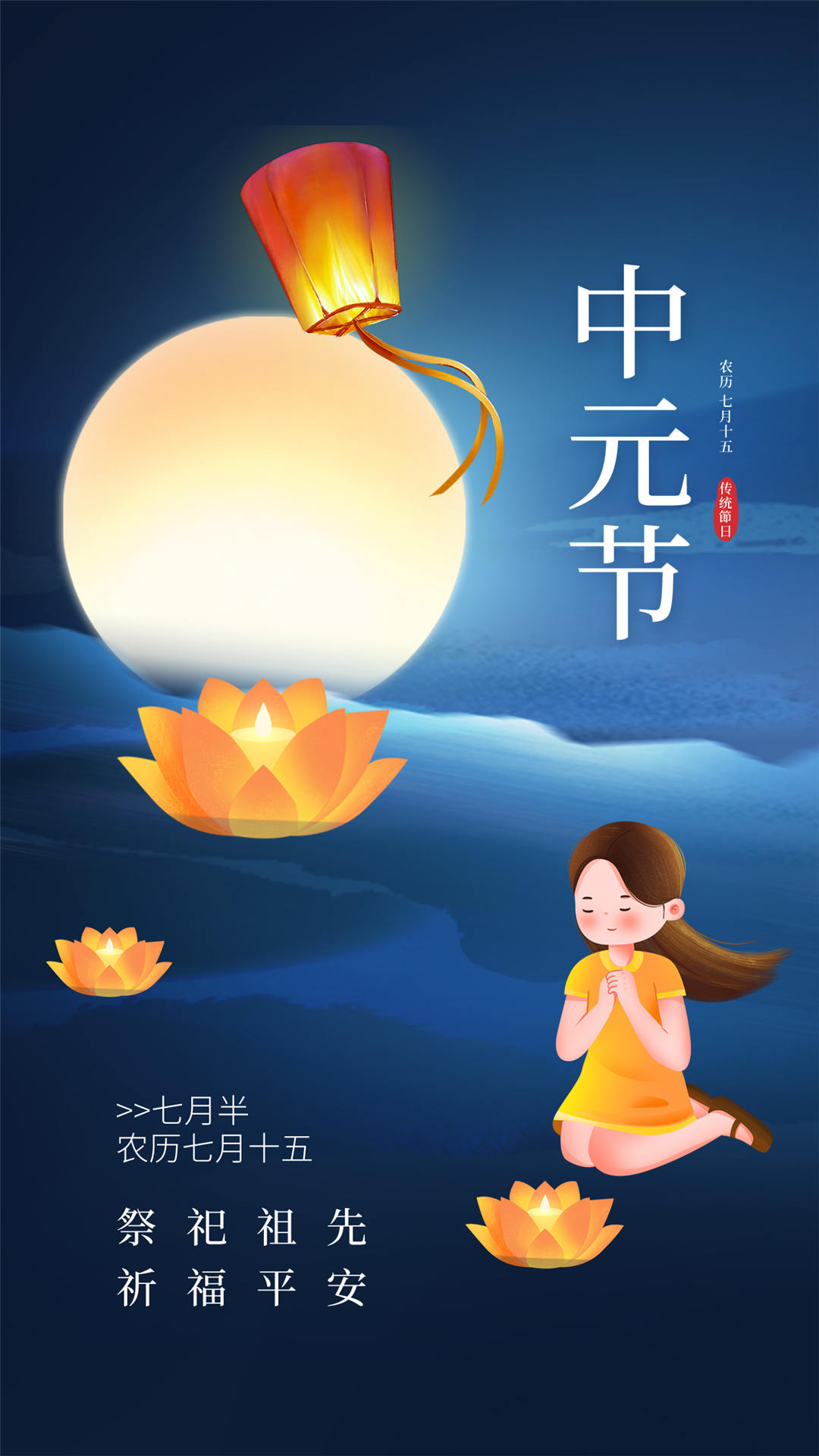 中元节中元祭祖活动宣传海报模板PSD设计素材(30)