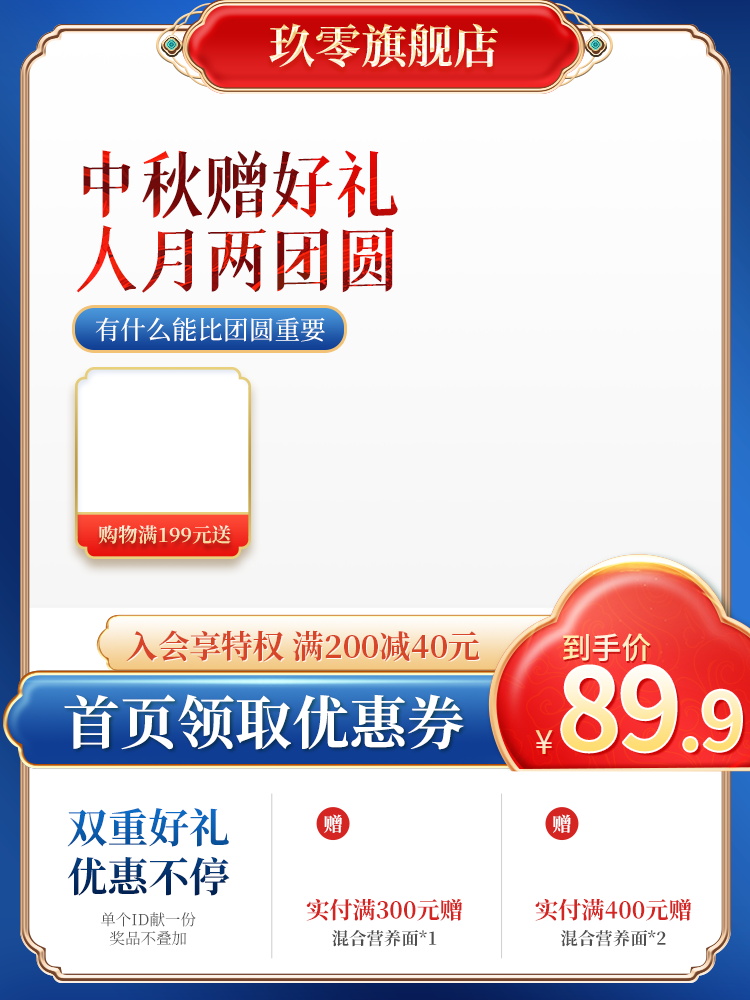 中秋国庆古风边框主图模板PSD源文件设计素材(12)
