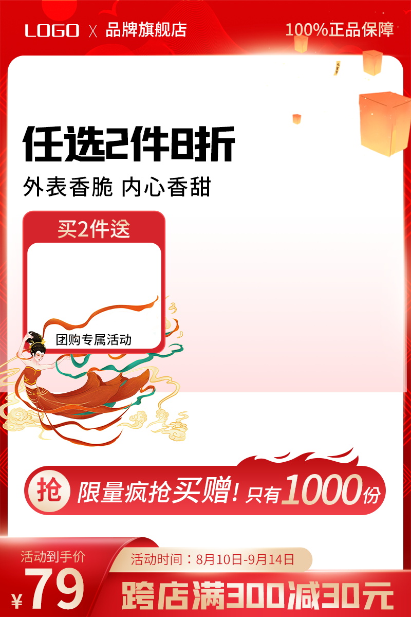 中秋国庆古风边框主图模板PSD源文件设计素材(58)