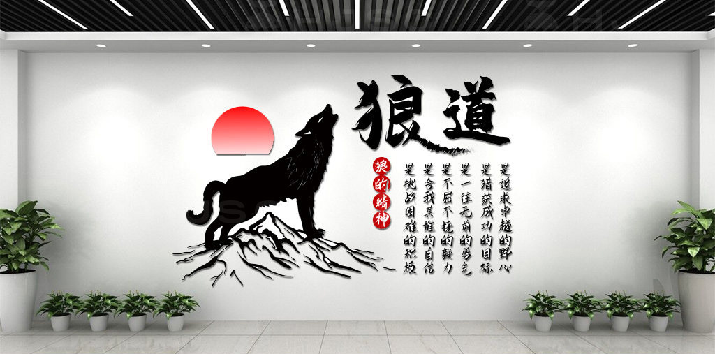 公司企业文化墙照片墙励志标语荣誉墙简介展板(65).ai