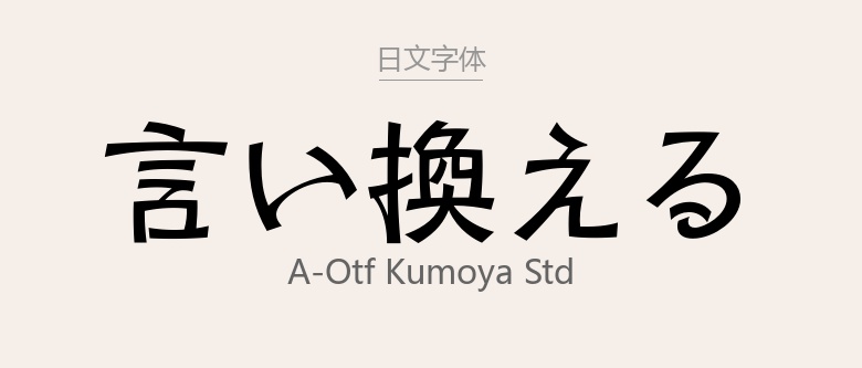 A-OTF Kumoya Std