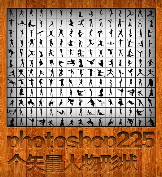 225款运动人物PS形状.csh