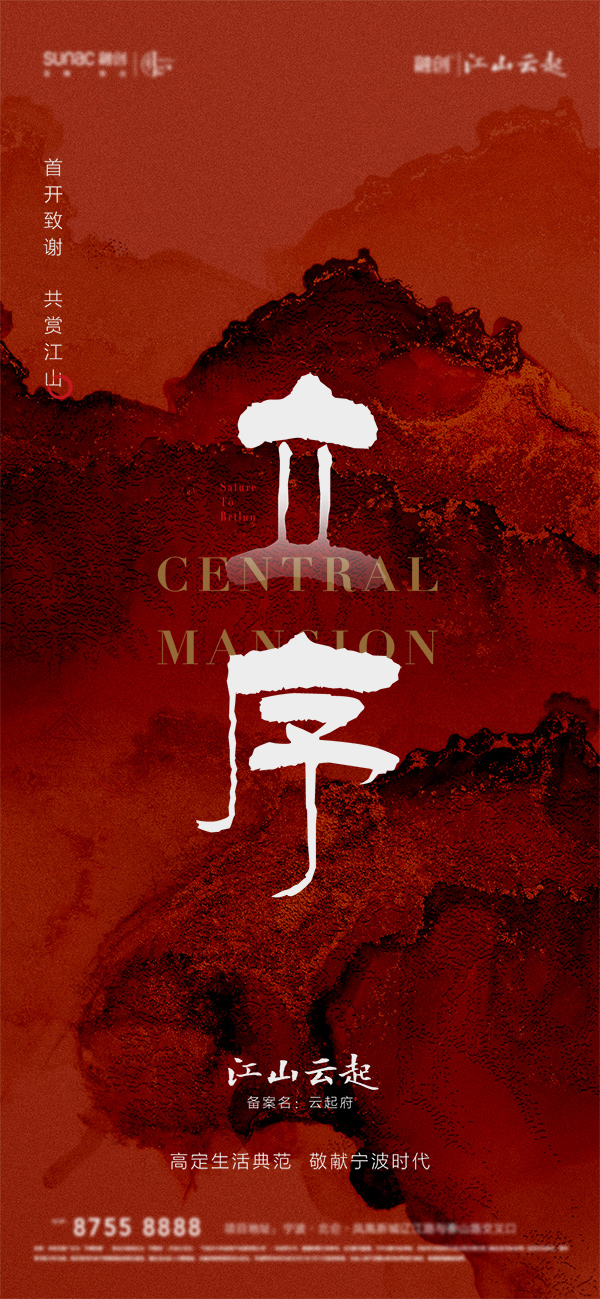 新中式古风艺术创意中国风古画国画传统海报模板AI矢量设计素材 (55).psd