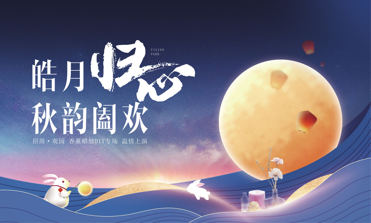 中秋佳节banner横版地产活动文化宣传传统海报模板AI矢量设计素材(10).ai,psd