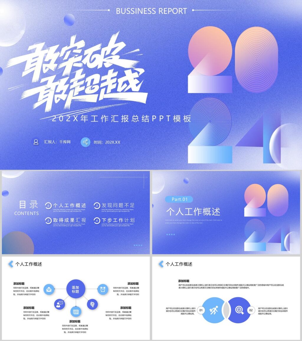 2024企业公司年会新年工作计划年终述职总结汇报PPT模板(9).pptx文档下载