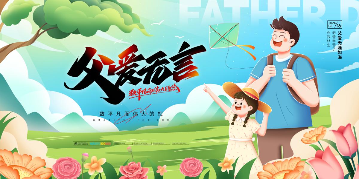 潮流感恩父亲节节日活动宣传主视觉海报展板背景模板(23).psd