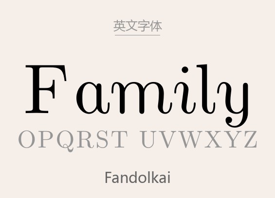 FandolKai-Regular(fandol英文 免费商用).otf字体下载