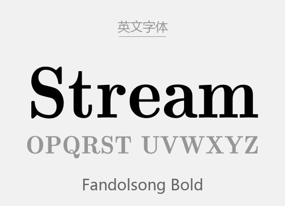 FandolSong Bold(fandol英文 免费商用).otf字体下载