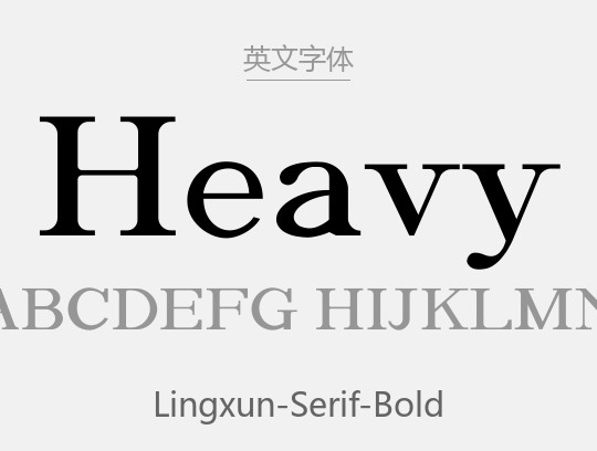 Lingxun-Serif-Bold(Lingxun 免费商用).ttf字体下载