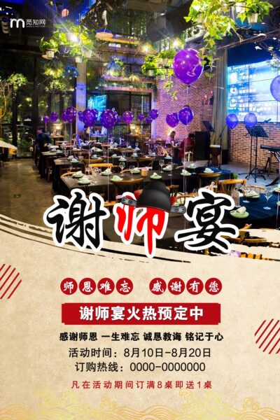 黄色大气谢师宴宣传海报.PSD