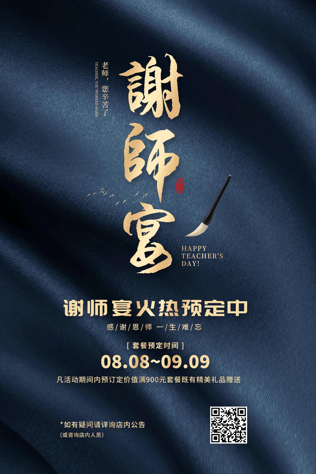 简约创意谢师宴升学宴毕业海报.PSD