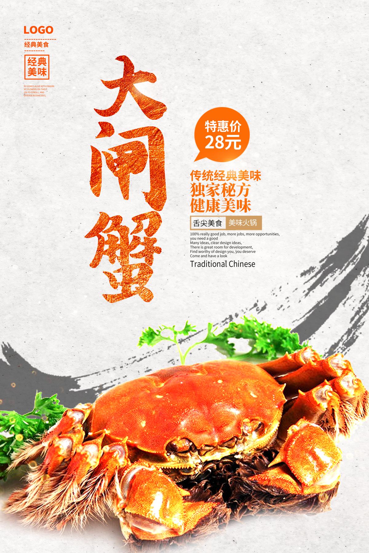 传统中国风大闸蟹宣传促销海报设计.PSD
