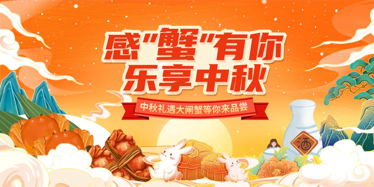 蓝色国潮大闸蟹福满中秋中秋节宣传中秋国庆.PSD