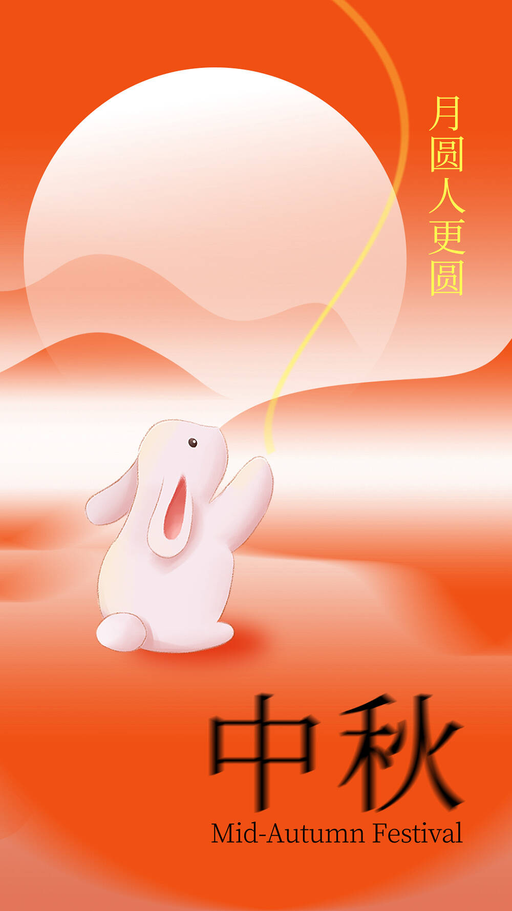 八月十五中秋节节日活动手机H5宣传海报壁纸psd设计素材模板(159)