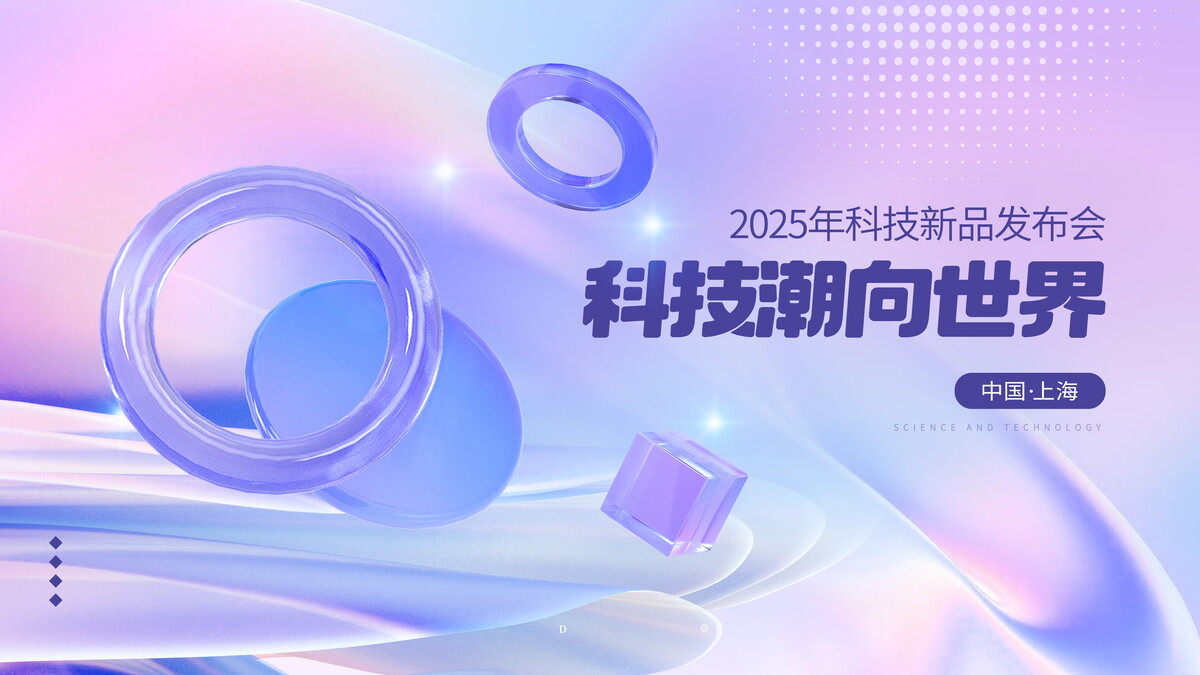 企业科技会议新品发布会年会海报展板舞台签到墙PSD设计素材 (64)