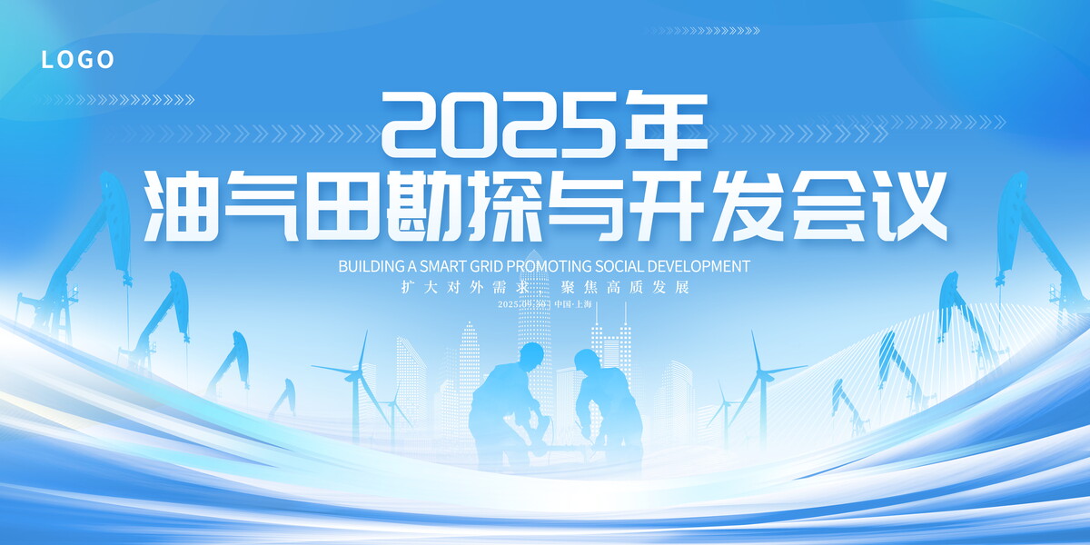 企业科技会议新品发布会年会海报展板舞台签到墙PSD设计素材 (88)
