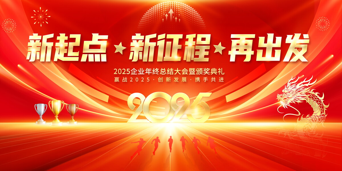 企业公司年会科技会议背景kv签到墙舞台展板海报psd设计模板(22)