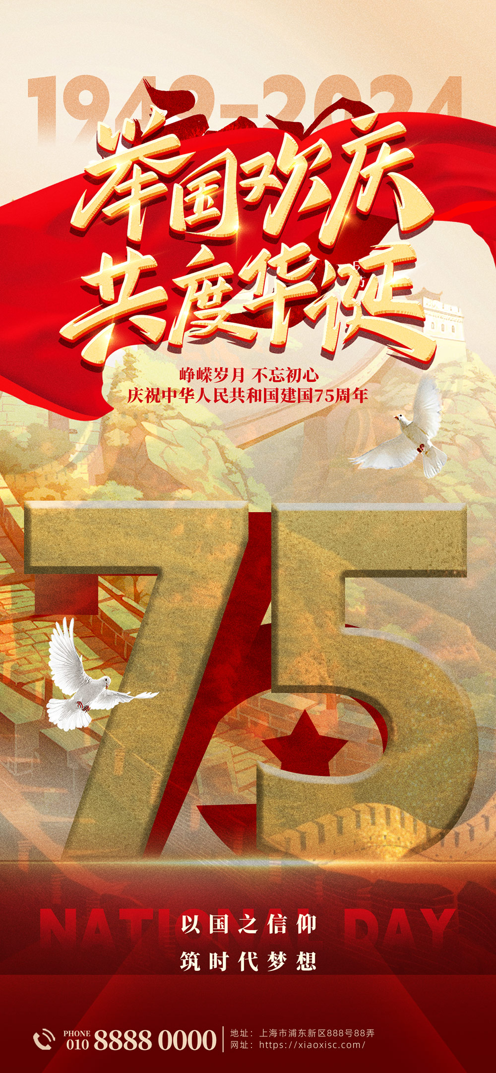 2024国庆节海报PSD素材(1)