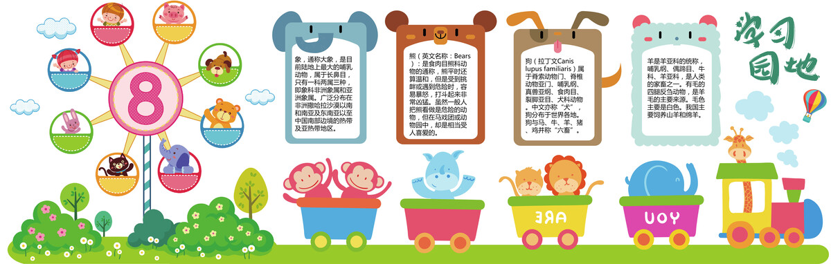 校园幼儿园学习园地黑板报卡通儿童文化墙设计模板PSDaicdr素材(57)
