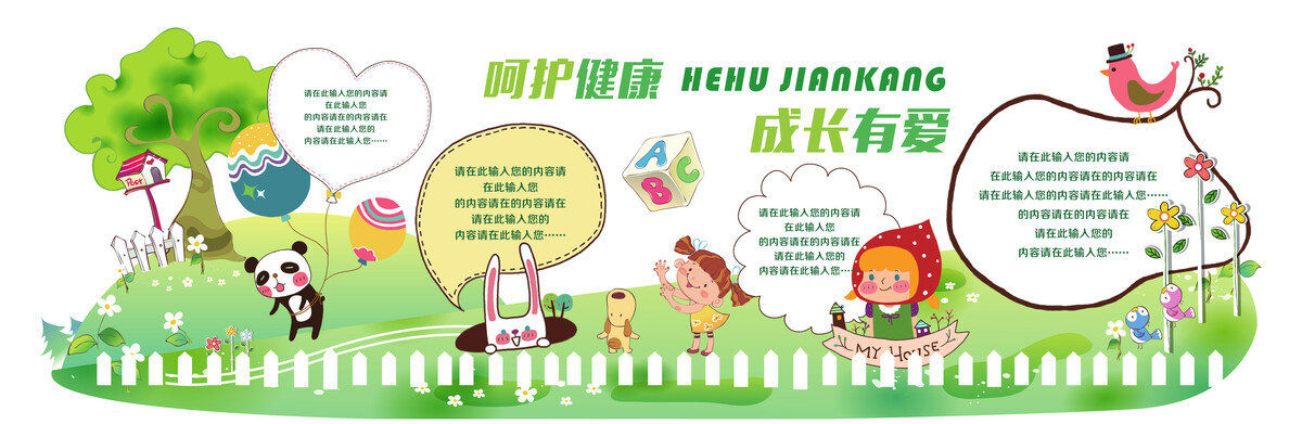 校园幼儿园学习园地黑板报卡通儿童文化墙设计模板PSDaicdr素材(70)