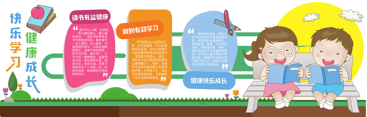 校园幼儿园学习园地黑板报卡通儿童文化墙设计模板PSDaicdr素材(84)