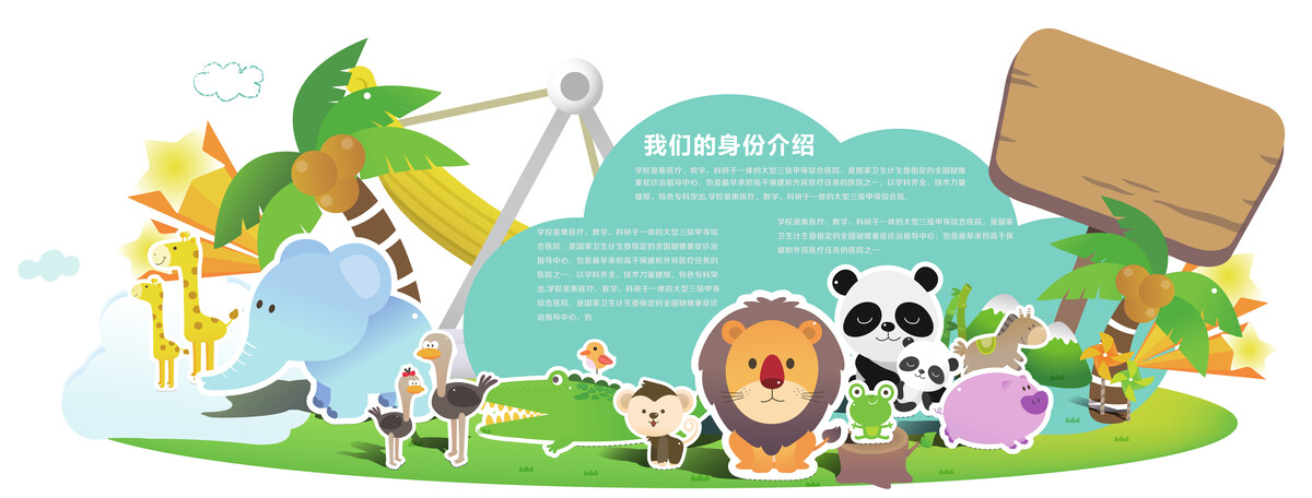 校园幼儿园学习园地黑板报卡通儿童文化墙设计模板PSDaicdr素材(182)