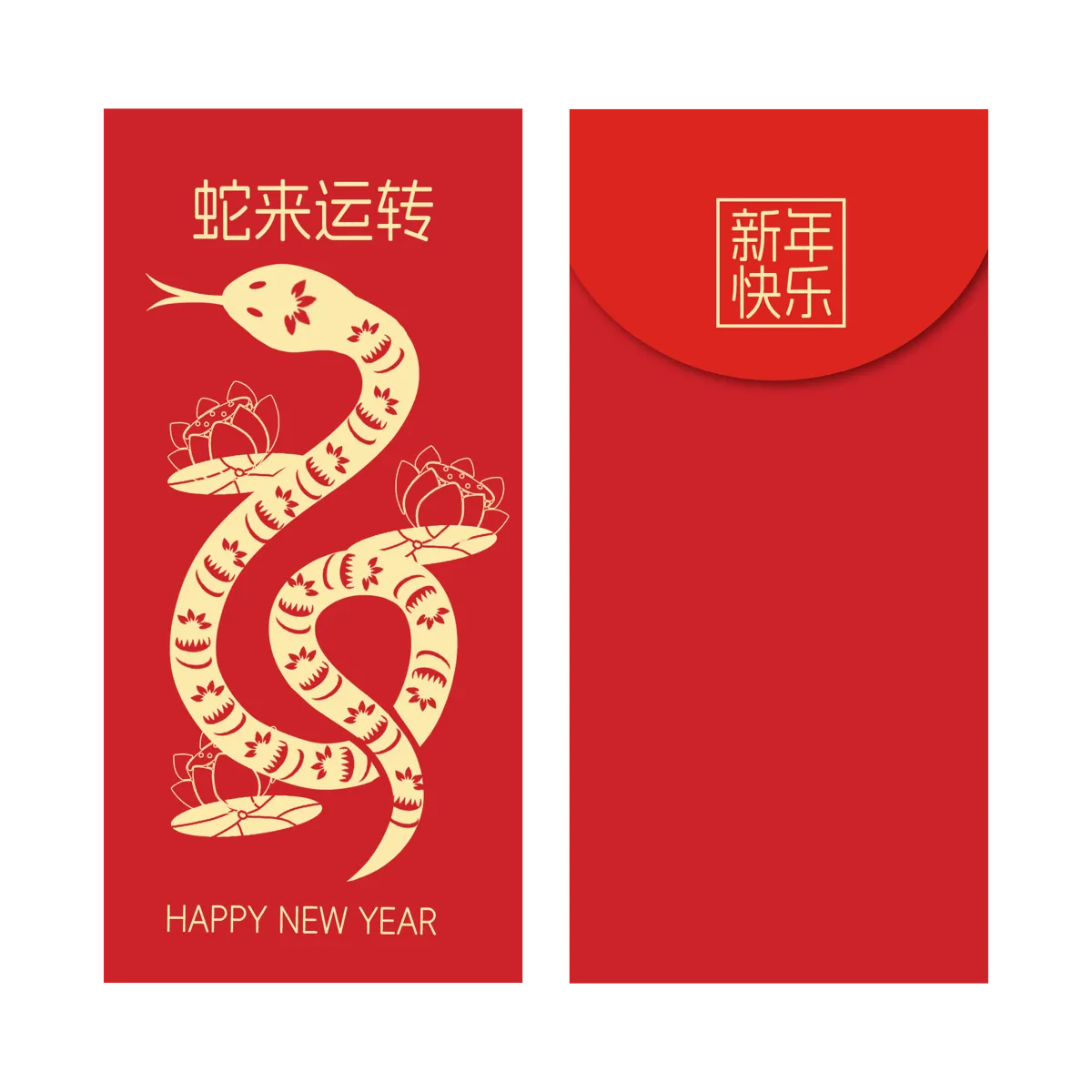 2025蛇年新年快乐红包利是封面封底logo印花设计模板(08).psd