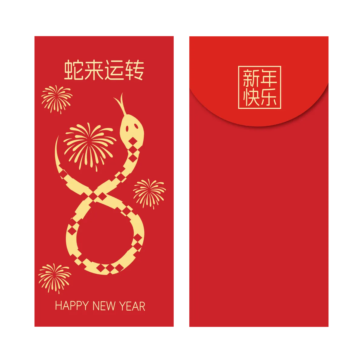 2025蛇年新年快乐红包利是封面封底logo印花设计模板(43).psd