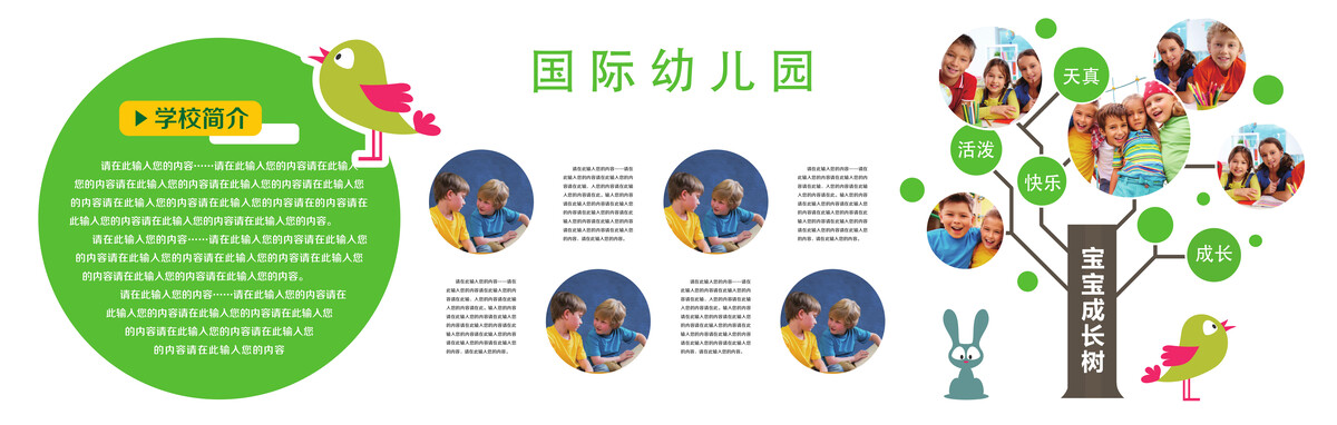 校园幼儿园学习园地黑板报卡通儿童文化墙设计模板PSDaicdr素材(314)