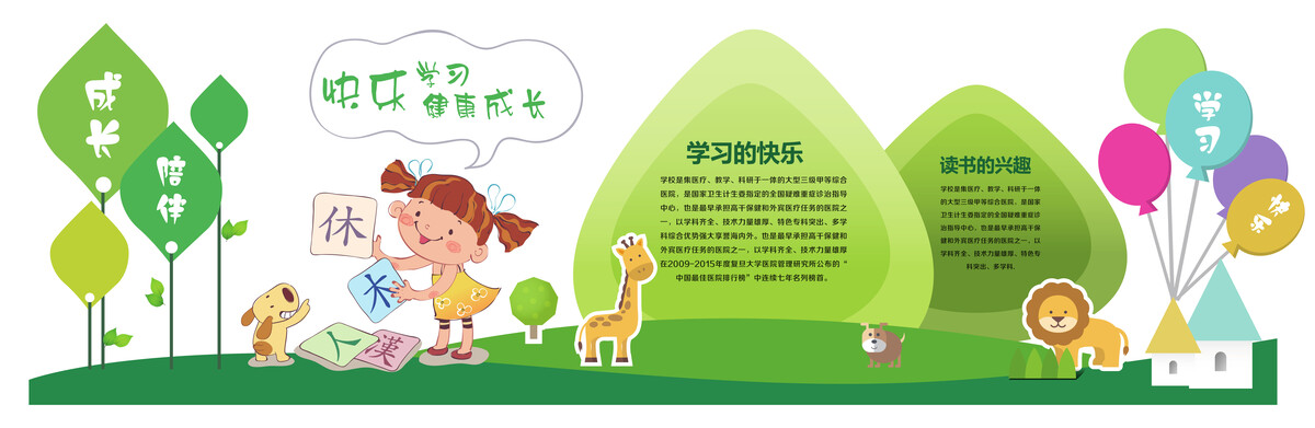 校园幼儿园学习园地黑板报卡通儿童文化墙设计模板PSDaicdr素材(359)