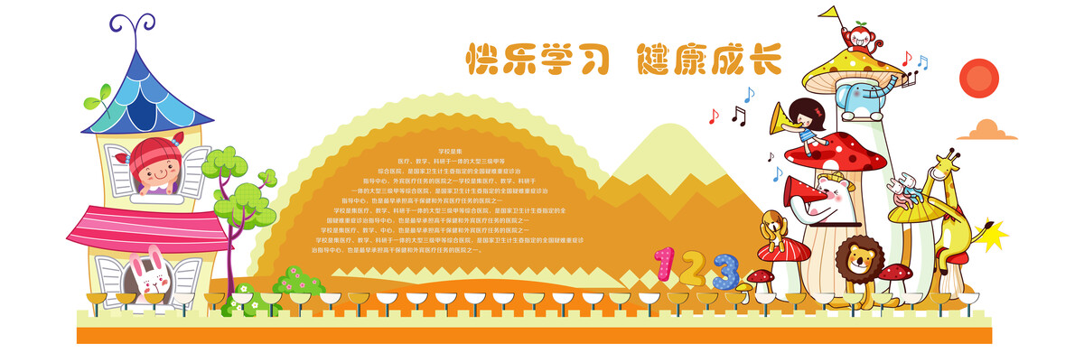 校园幼儿园学习园地黑板报卡通儿童文化墙设计模板PSDaicdr素材(369)