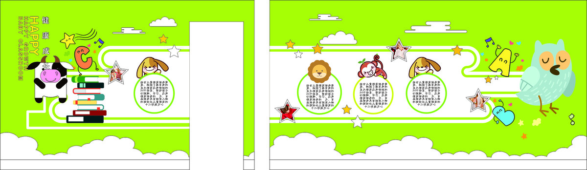 校园幼儿园学习园地黑板报卡通儿童文化墙设计模板PSDaicdr素材(82)