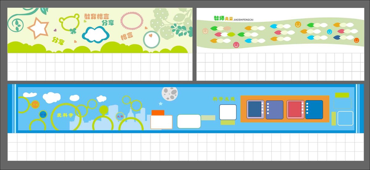 校园幼儿园学习园地黑板报卡通儿童文化墙设计模板PSDaicdr素材(95)