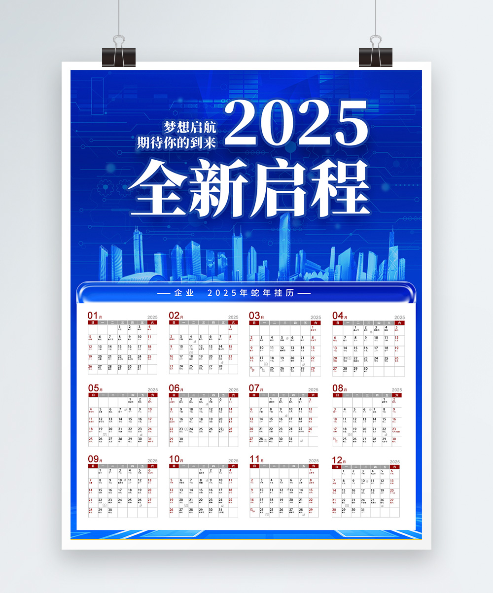 2025年蛇年公司企业新年春节高端日历台历挂历模板psd设计素材(31)