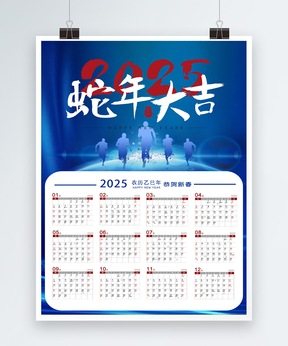 2025年蛇年公司企业新年春节高端日历台历挂历模板psd设计素材(32)