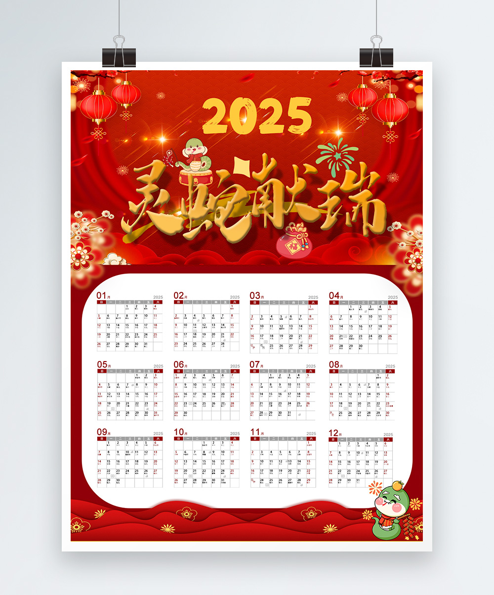 2025年蛇年公司企业新年春节高端日历台历挂历模板psd设计素材(42).psb