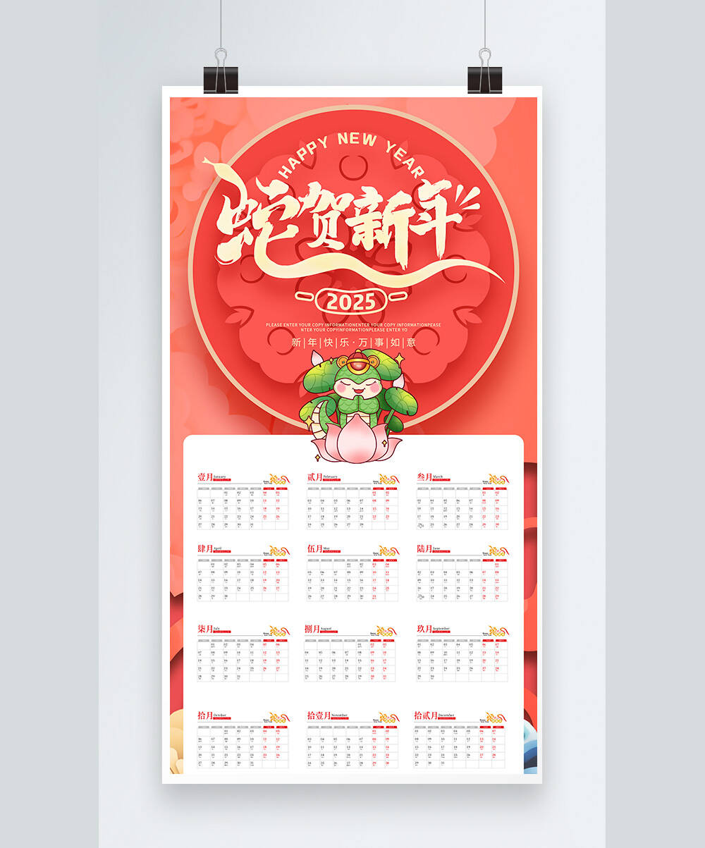 2025年蛇年公司企业新年春节高端日历台历挂历模板psd设计素材(58)