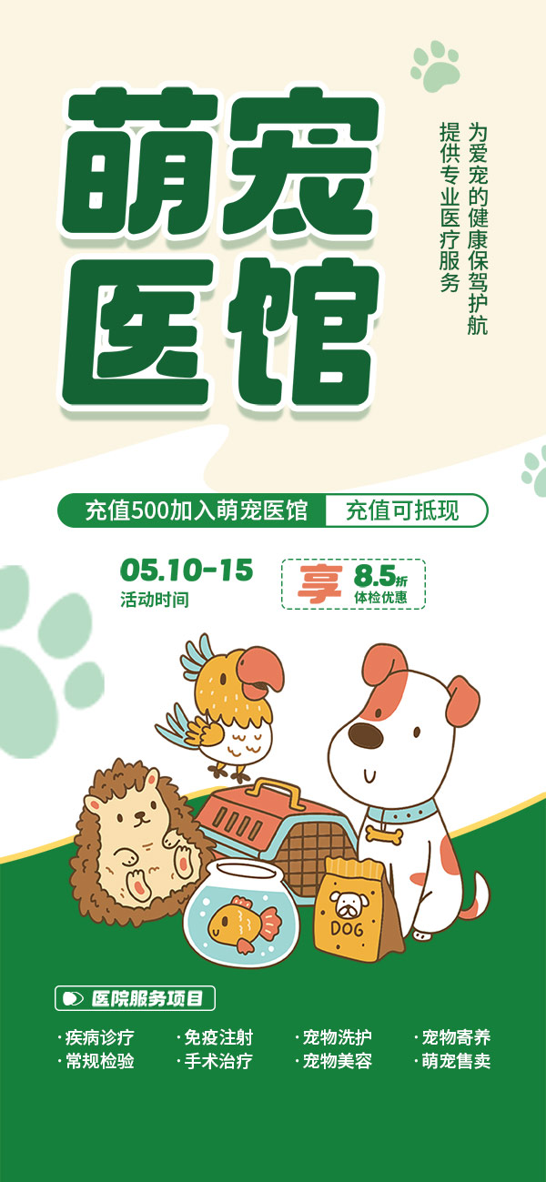 萌宠乐园狗狗猫市集宠物店开业寄养活动宣传促销海报PSD设计素材(39)