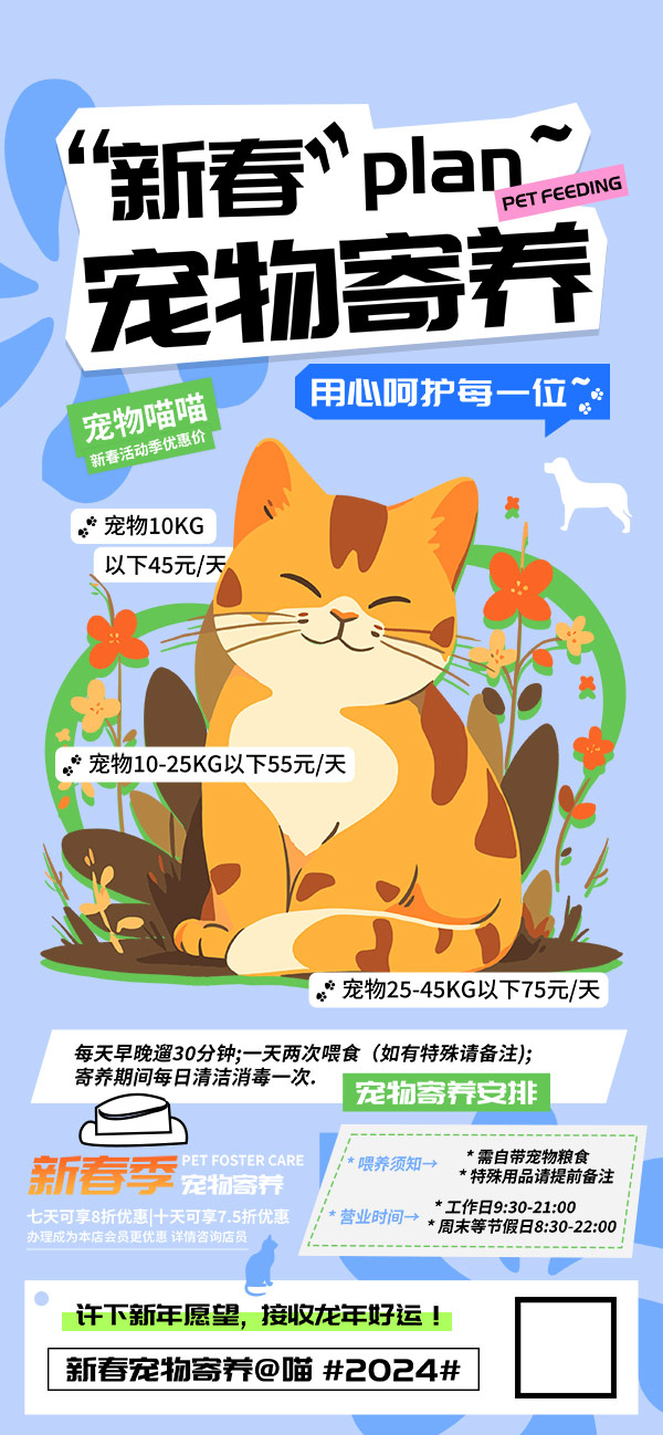 萌宠乐园狗狗猫市集宠物店开业寄养活动宣传促销海报PSD设计素材(44)