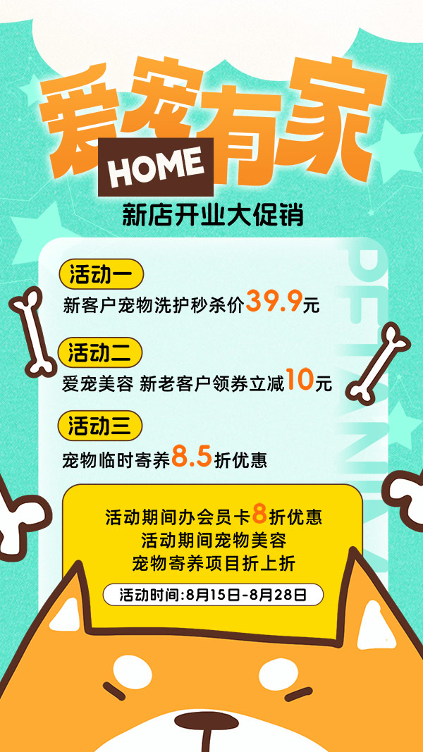 萌宠乐园狗狗猫市集宠物店开业寄养活动宣传促销海报PSD设计素材(70)