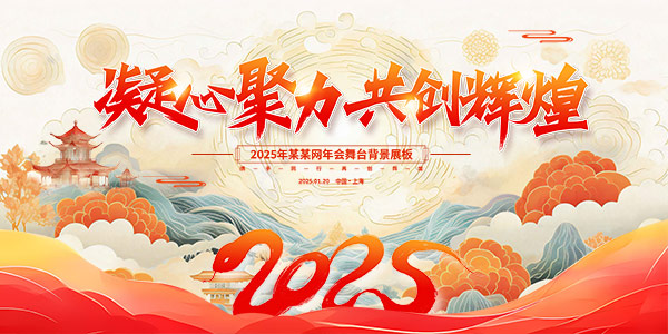 2025年蛇年元旦春节新年红色年会舞台主视觉展板海报PSD设计素材(15)