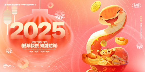 2025年蛇年元旦春节新年红色年会舞台主视觉展板海报PSD设计素材(35)