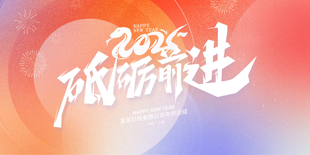 2025蛇年新年元旦春节主视觉节日节庆红色海报模板PSD设计素材(108)