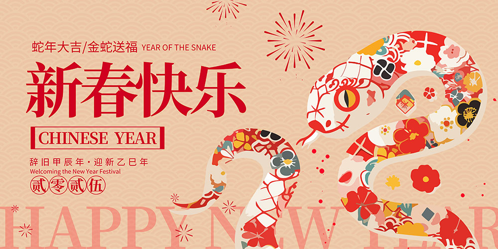 2025蛇年新年元旦春节主视觉节日节庆红色海报模板PSD设计素材(64)