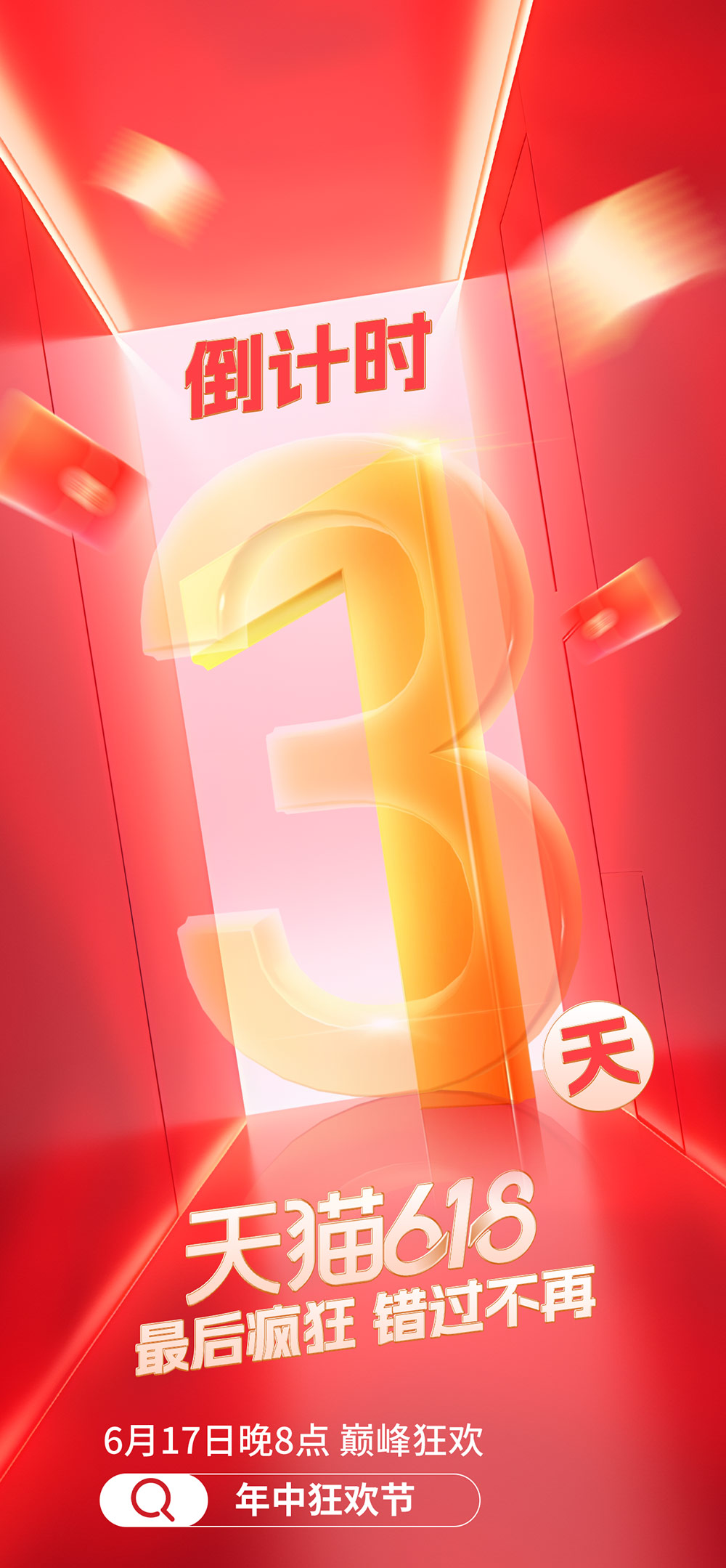 活动营销运动会开店开业倒计时海报模板PSD设计素材(3)