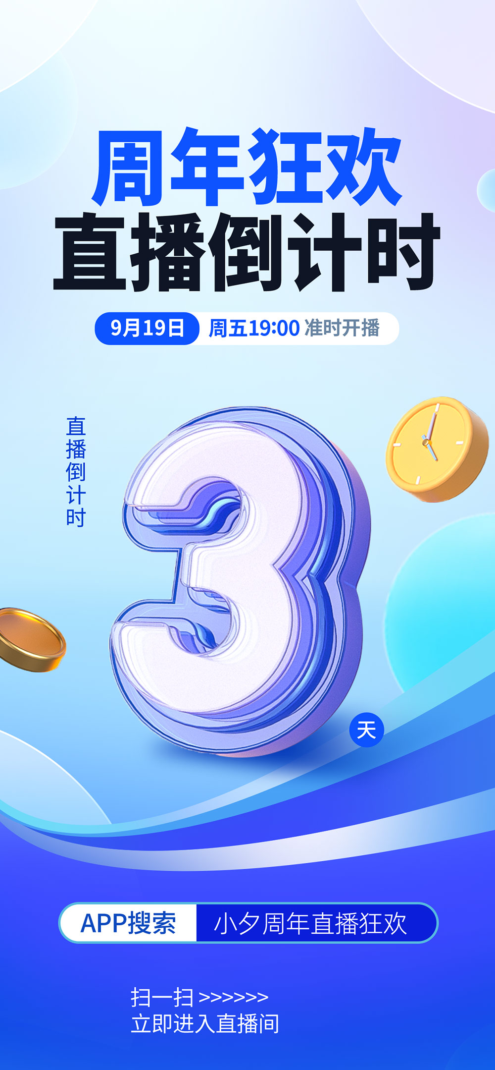 活动营销运动会开店开业倒计时海报模板PSD设计素材(30)